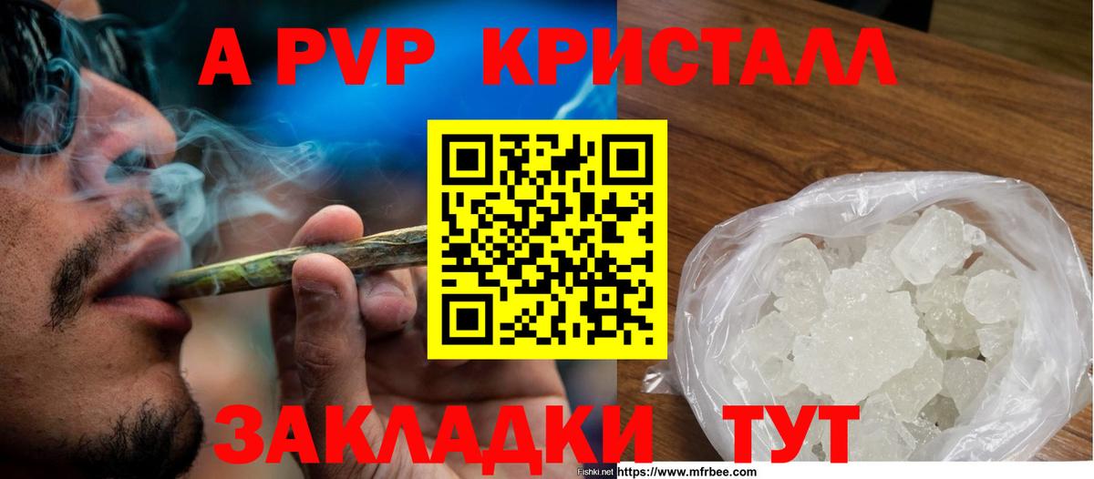 APVP Crystall Серов