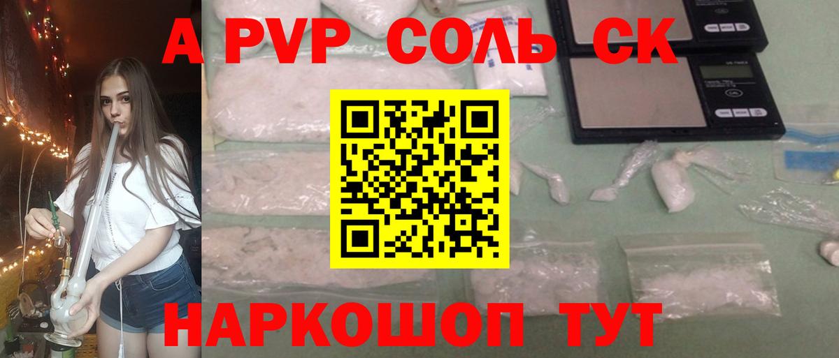 Alpha-PVP СК  Alpha-PVP кристаллы  Серов  Alfa_PVP Соль  A-PVP  Вход с VPN 