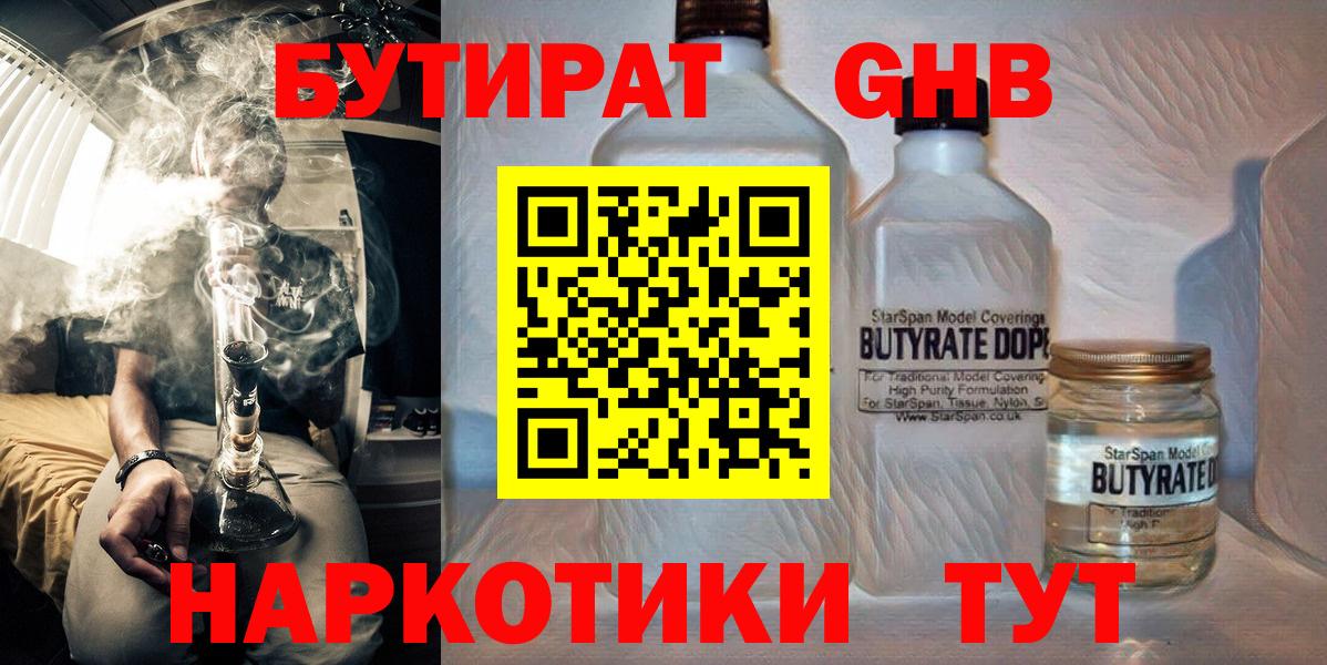 Бутират бутандиол Серов