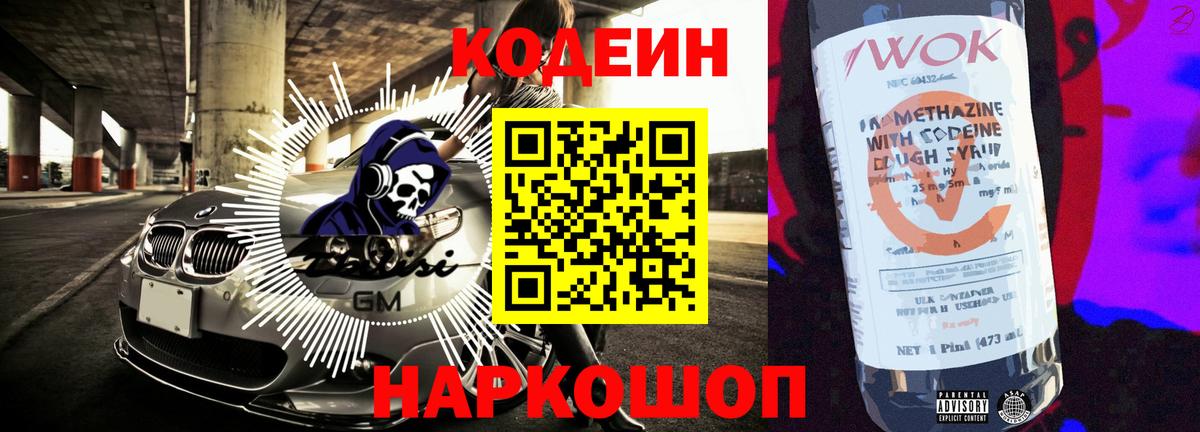 Кодеиновый сироп Lean напиток Lean (лин) Серов