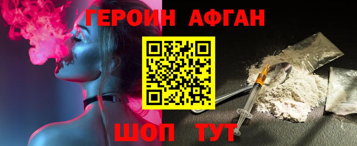 Героин VHQ  Вход с VPN  ГЕРОИН  Серов 