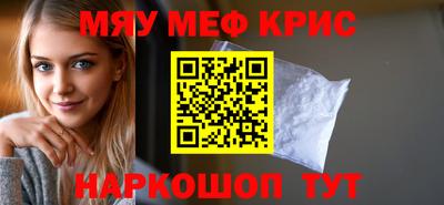 мяу мяу кристалл Белорецк