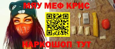 мяу мяу кристалл Белорецк