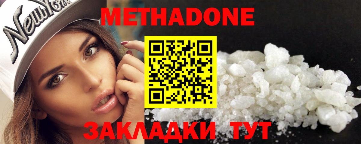 МЕТАДОН кристалл  Метадон methadone  Вход с VPN  Серов 